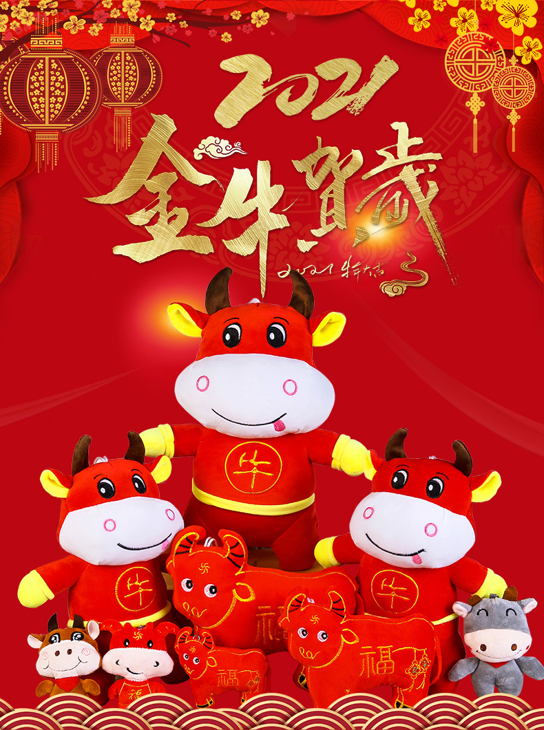 虎年吉祥物生肖牛公仔小牛挂件毛绒玩具学生年会开业活动礼品批发