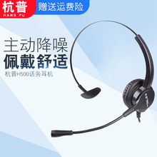 杭普 H500电话耳机耳麦话务员固话客服座机 头戴式销售呼叫中心