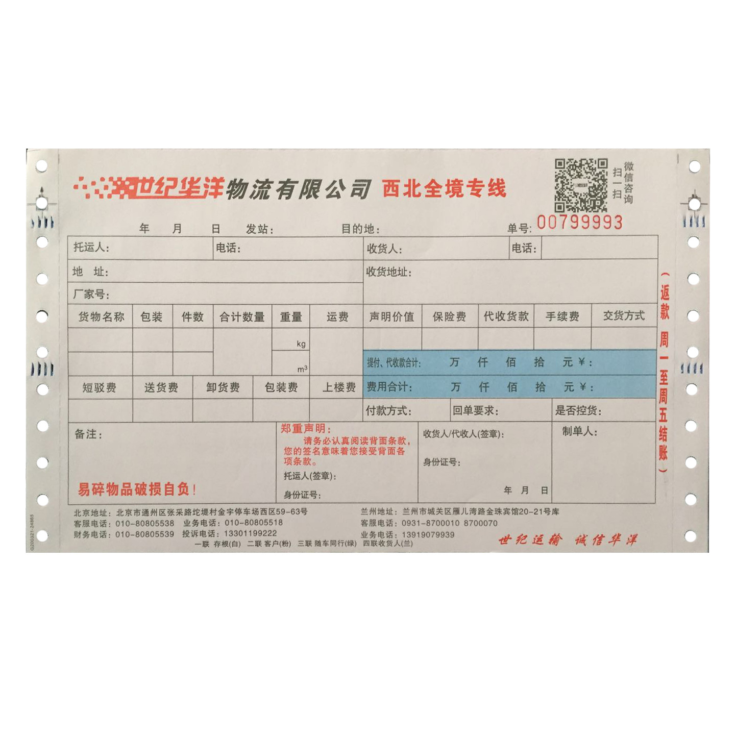 货运发货单 物流公司运输单 货代物流运单 带孔针打电脑纸物流单-阿里