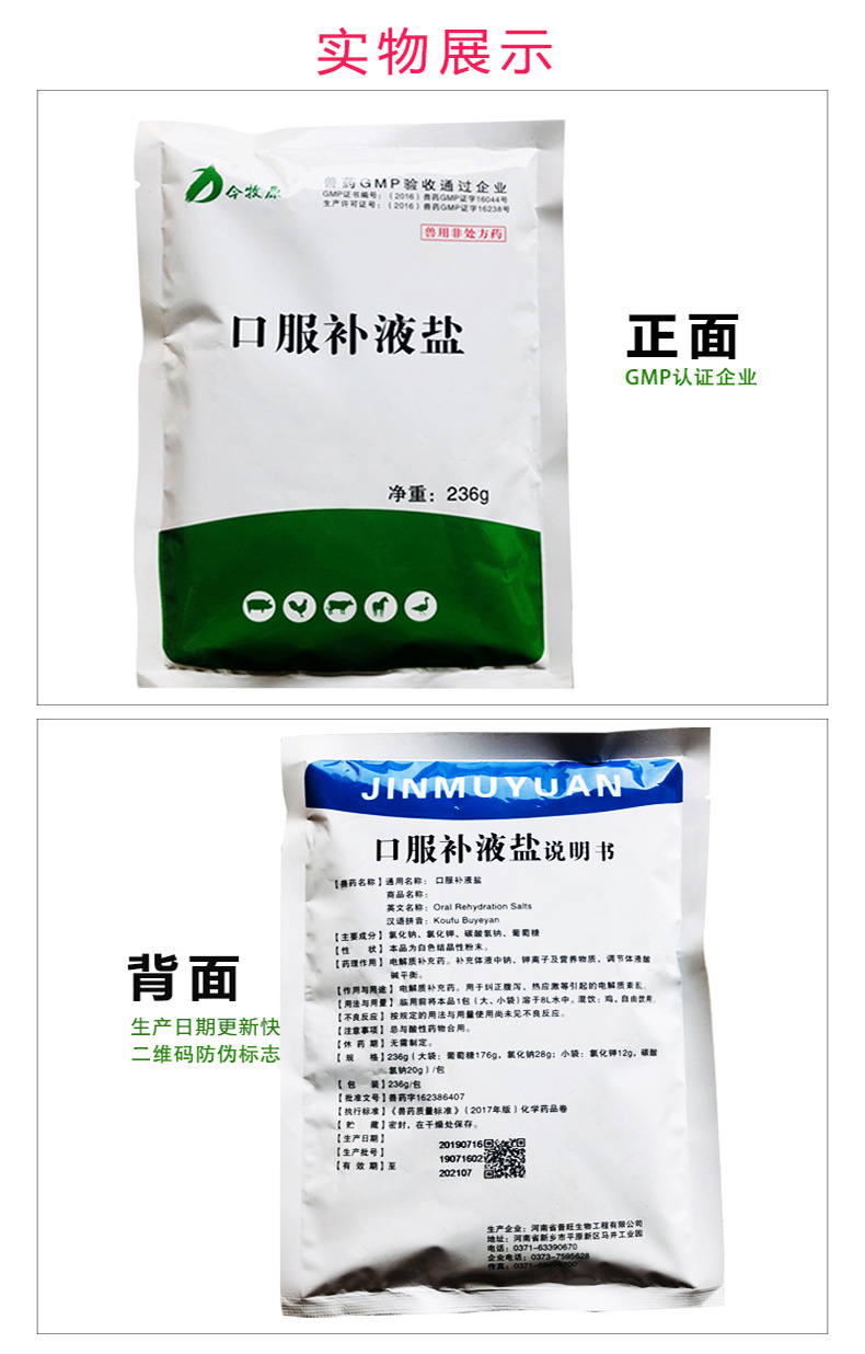 兽用口服补液盐饲料盐防腹泻畜禽用补充电解多维体液平衡