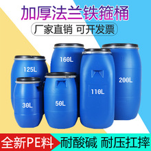 塑料桶200L升化工桶大口废水桶抱箍桶200KG耐酸碱铁箍桶法兰桶