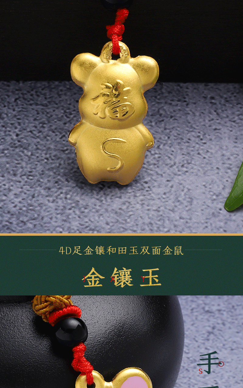 鼠年4d足金镶和田玉双面金鼠吊坠本命年鼠宝宝金镶玉吊坠礼品批发