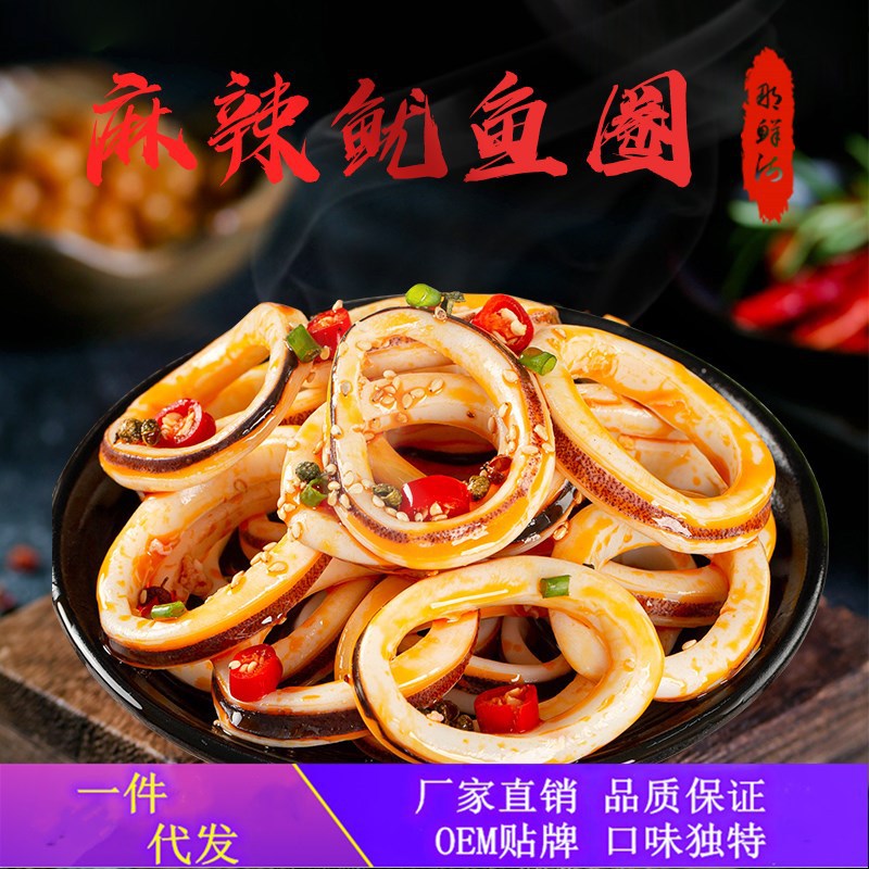 那鲜海厂家销售麻辣鱿鱼圈香辣海鲜即食海鲜 可代加工一件代发