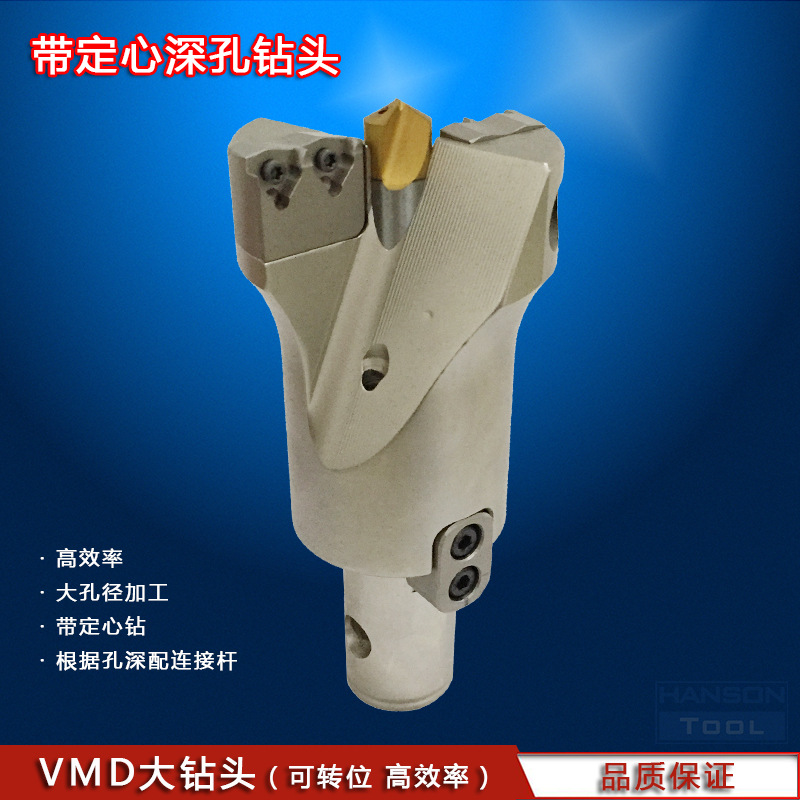 舍弃式内冷深孔钻 vmd大钻头高效率暴力钻头【特价批发】