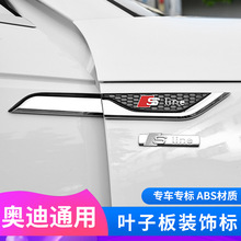 适用于奥迪叶子板Sline侧标A3新A4L/A6L/Q3/Q5L/Q7/Q2L改装饰车贴