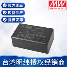 明纬电源IRM-60-12V24V60W胶囊型密封SMD小体积PCB安装 模块电源