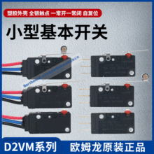 正宗欧姆微动开关D2VW-5L2A-1M/D2VW-5-1M/5L2/5L1/D2VW-01-1MS