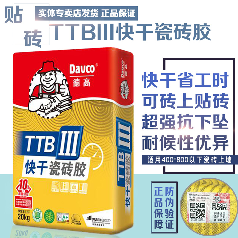 德高瓷砖胶ttbiii型易贴瓷砖胶地砖墙砖铺贴大砖上墙微晶石铺粘贴