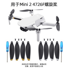 适用于大疆御MINI 2桨叶 MINI SE螺旋桨 4726F机翼翅膀无人机配件