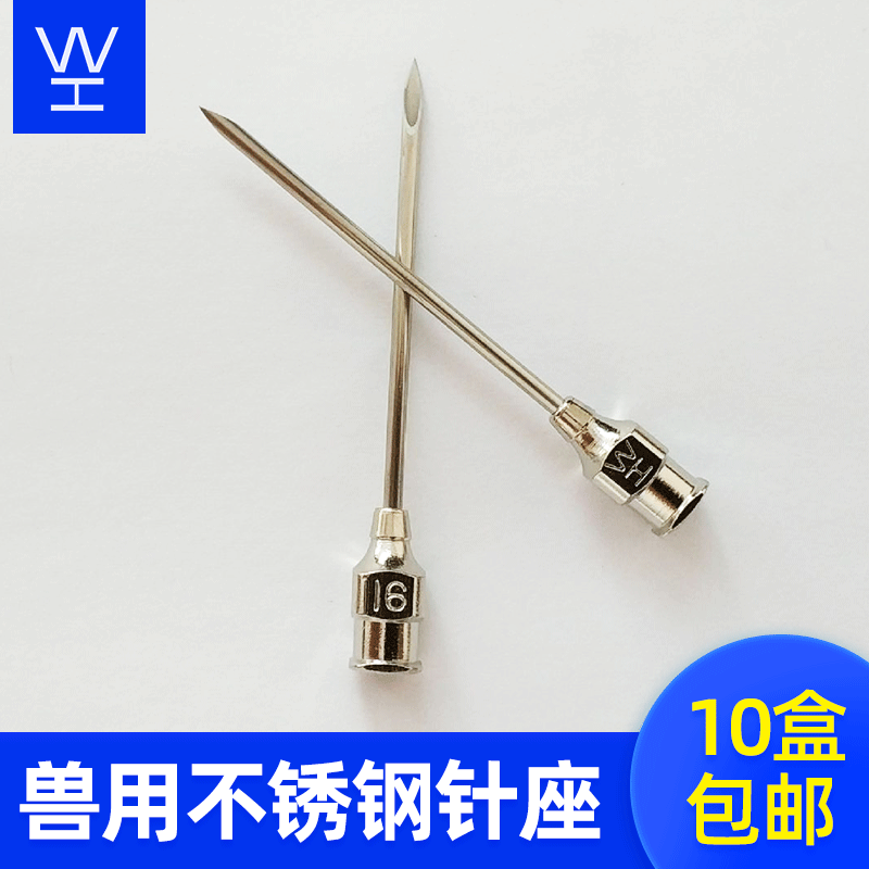 武汉皇冠厚壁不锈钢金属针头79121416号养殖场兽用注射器针头