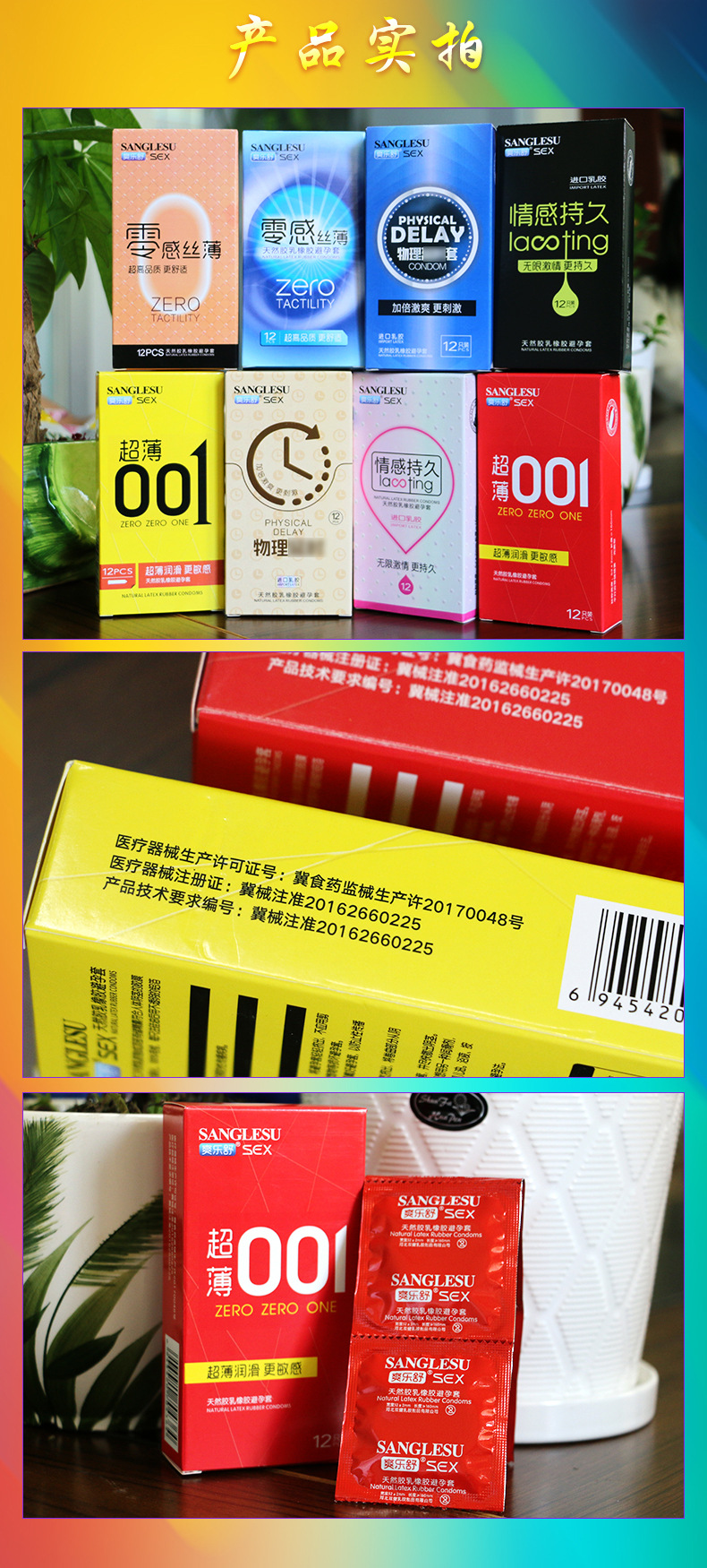 爽乐舒物避孕套超薄001安全套情感久持零感丝薄套套12只装代发