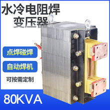 BDN-80KVA水冷电阻焊变压器 碰焊 点焊机变压器 滚焊凸焊机变压器