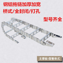 TL型钢铝拖链桥式全封闭机床不锈钢工程坦克链金属钢铝钢制拖链