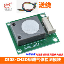 ZE08-CH2O甲醛气体检测模块 UART/模拟输出/电化学甲醛传感器