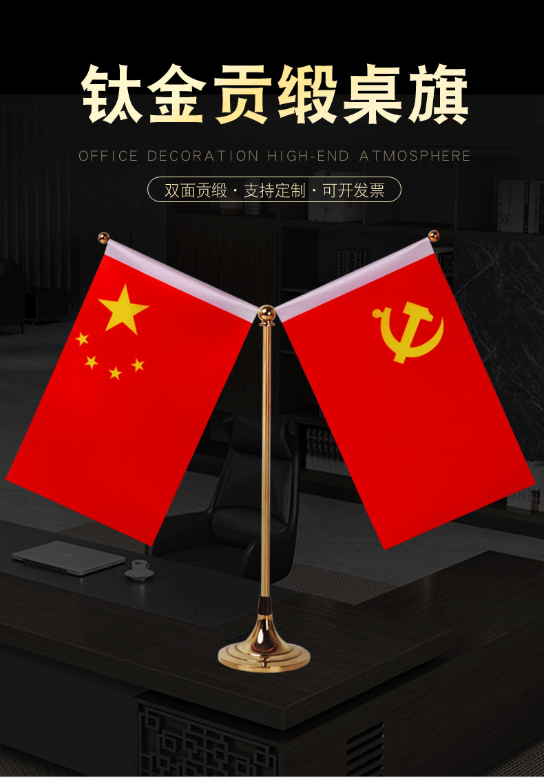 党旗国旗桌面摆件国旗小红旗办公室会议室y型大理石钛金水晶桌旗