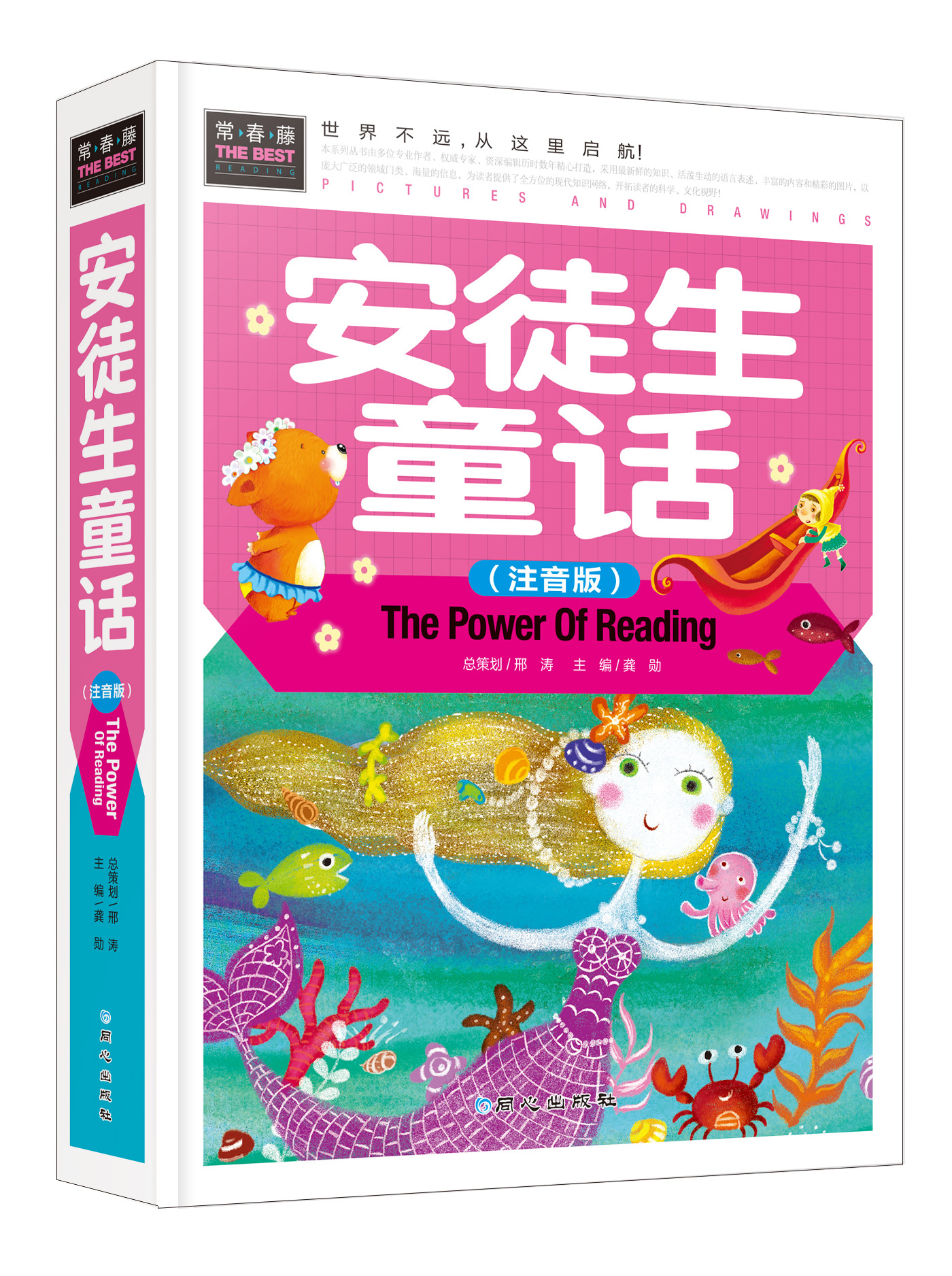 常春藤-安徒生童话(注音版)文墨书香 不包邮 68常春藤