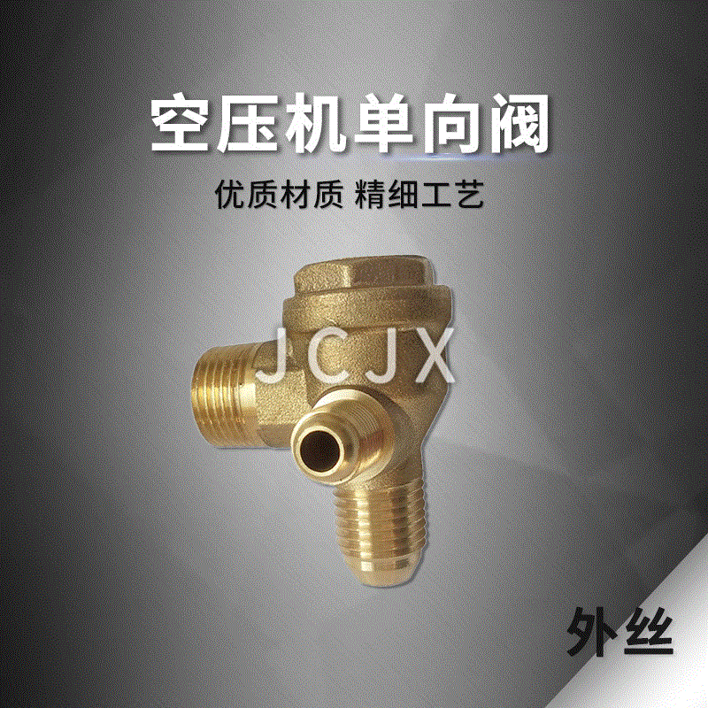 外丝螺纹空气压缩机单向阀气泵配件无油机直连机逆止阀阀门接头