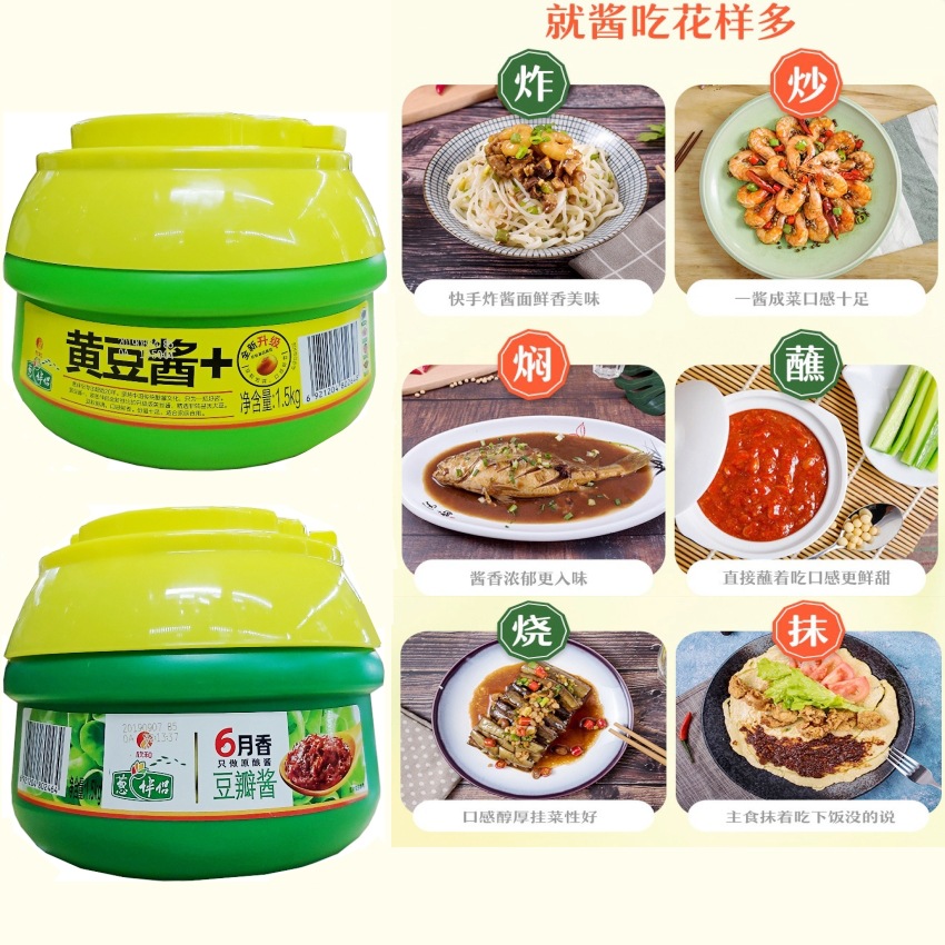 欣和葱伴侣黄豆酱六月鲜豆瓣酱1500克蔬菜蘸拌酱炒菜杂酱炒菜烹调