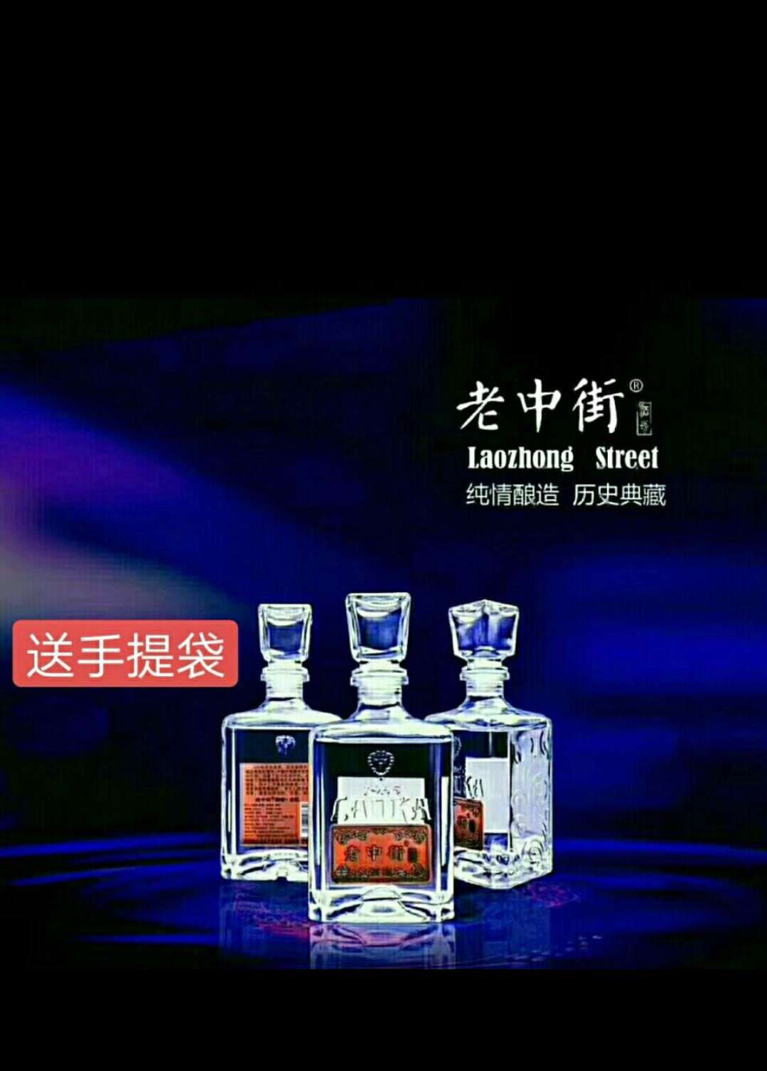 葡萄酒 干白葡萄酒 40度老中街干白葡萄酒500ml送手提袋