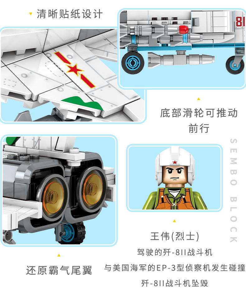 森宝积木山东舰q版歼8战斗机兼容乐高儿童拼装航天模型202070积木