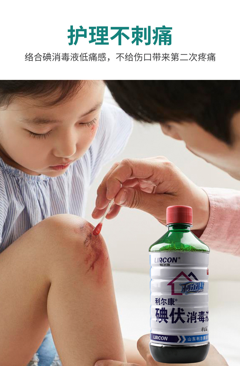 利尔康 碘伏消毒液 500ml 碘伏碘酒 皮肤伤口消毒