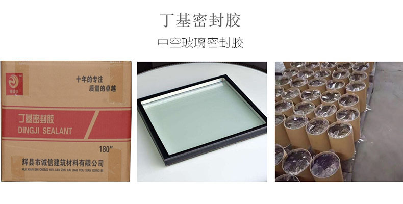 锦诚信887中空玻璃丁基胶销售面积广价格实惠