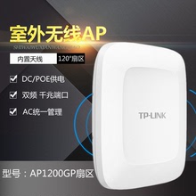 TP-LINK TL-AP1200GP定向 室外无线AP高功率网桥户外无线网桥