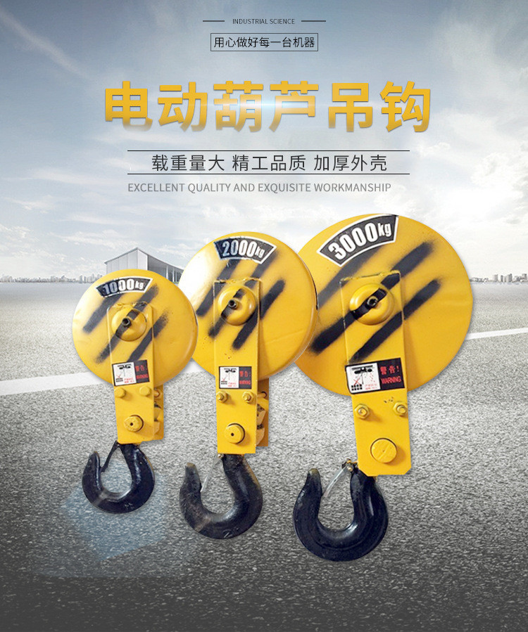 钢丝绳电动葫芦吊钩/下钩 起重机吊钩 江阴吊钩 加工定制