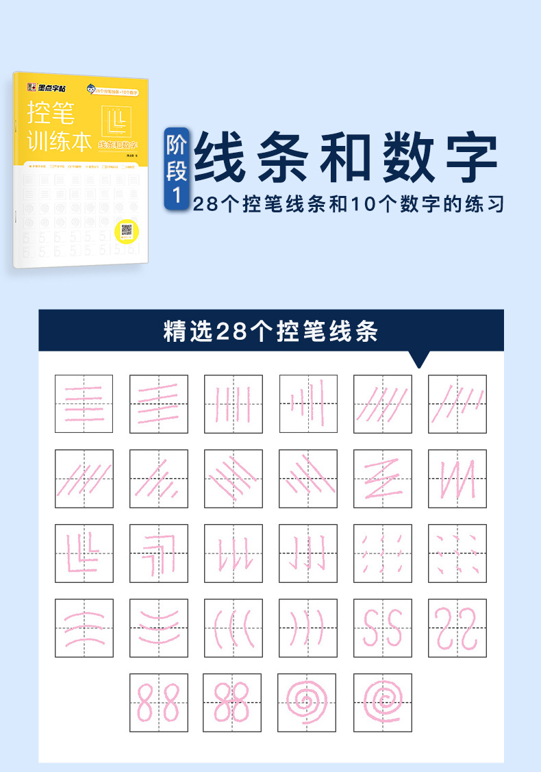 控笔训练字帖幼儿园大班中班练字本墨点字帖幼儿控笔训练纸小学