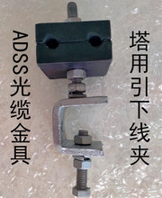 ADSS光缆金具 ADSS光缆塔用引下线夹 橡胶引下夹具 光缆引下金具