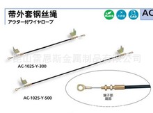 日本泷源TAKIGEN带外套钢丝绳AC-1025-Y-300/AC-1025-YB-300