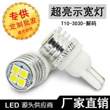 厂家直销T10示宽灯 3030 4smd 4W 汽车led解码牌照灯 日行灯批发