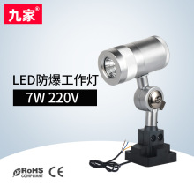 九家 led防水防爆机床工作灯折臂数控设备照明灯7w220v