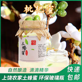 农家自产上饶土蜂蜜500g枇杷蜜玻璃罐装百花蜜企业家用送礼佳品