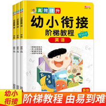 幼小衔接阶梯教程共3册英语识字幼儿园大班升一年级启蒙认知书