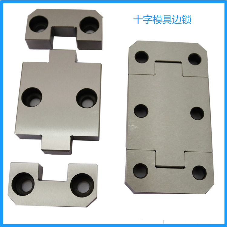 模具配件模具边锁pl十字边锁标准非标附图定制定位块模胚加工模架