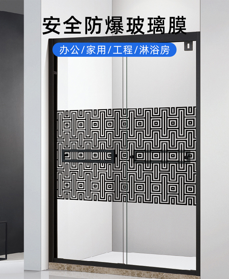 新浴室淋浴房洗手间玻璃门玻璃防爆膜透明安可贴膜家居家用防爆膜