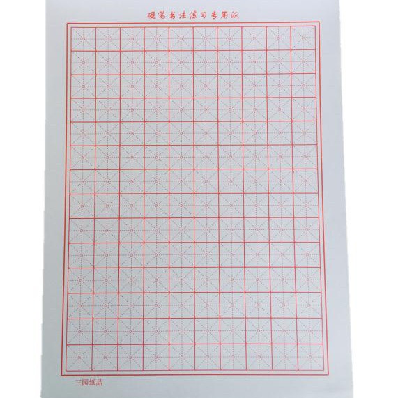 三园16开米字格硬笔书法纸 红米格,绿米格钢笔练字纸 学生专用纸