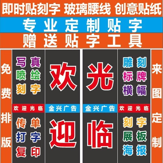电脑刻字即时贴广告字贴纸不干胶墙贴防水贴纸腰线防撞字贴割字贴