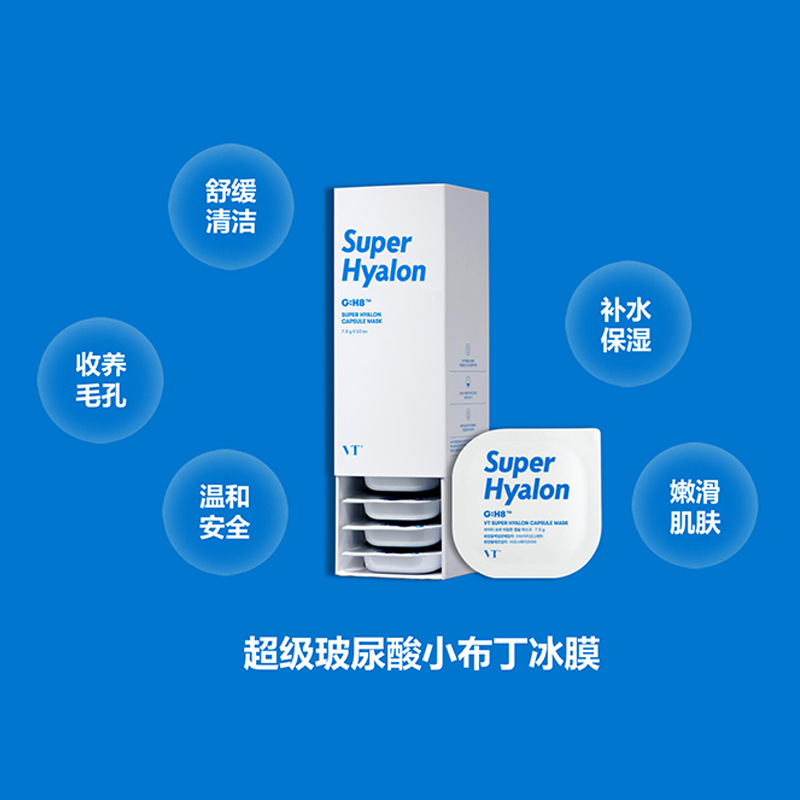 vt玻尿酸小布丁面膜冰膜薇缔泥膜正品官网涂抹式面膜深度清洁补水