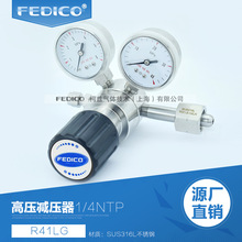 FEDICO高压减压阀 空气 乙炔 硫化氢 甲烷 环丙烷 三氯化氮调压表