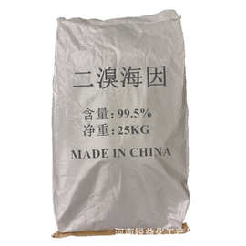【二溴海因】二溴海因消毒剂水处理剂含溴杀菌剂二溴海因