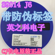 全新长电原装CJ S9014 9014 J6 贴片SOT-23封装 整盘3千只120元