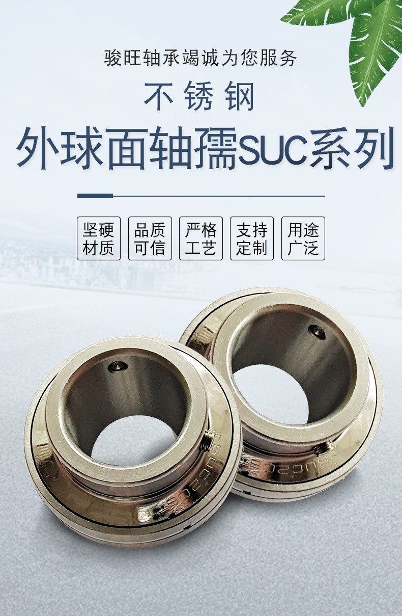 订货号         suc201~suc218       品牌         骏旺轴承