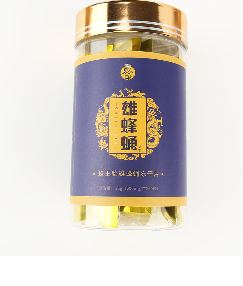 雄蜂蛹冻干片蜂蜜蜂王浆雄蜂蛹含片源头工厂36克/瓶 保密代发