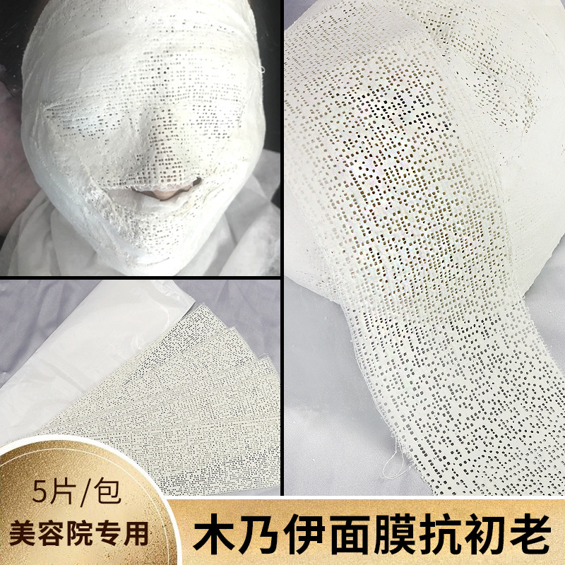 木乃伊石膏绷带面膜条 提亮肤色提拉紧致3d塑形v脸僵尸面膜美容院