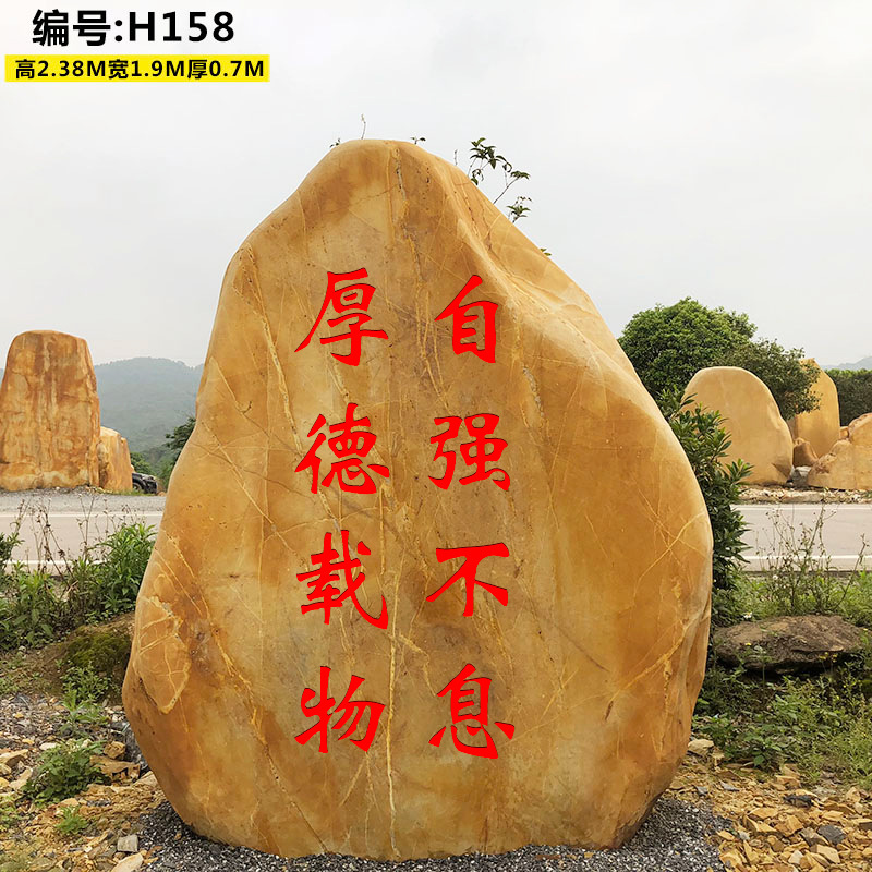 黄腊石大型景观摆件主题校园石文化石学校广场刻字黄色石头户外