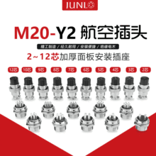 GX.M20航空接插件加厚连接器2芯3芯4芯5芯6芯7芯8芯9芯10芯12芯