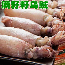 【满籽籽乌贼】大号全籽籽乌海兔冷冻籽乌贼焯水籽乌贼半熟冷冻笔