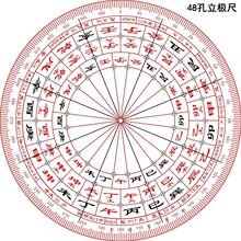 厂家直销立极尺布局尺透明塑料48孔阳宅九宫八卦飞星九宫规